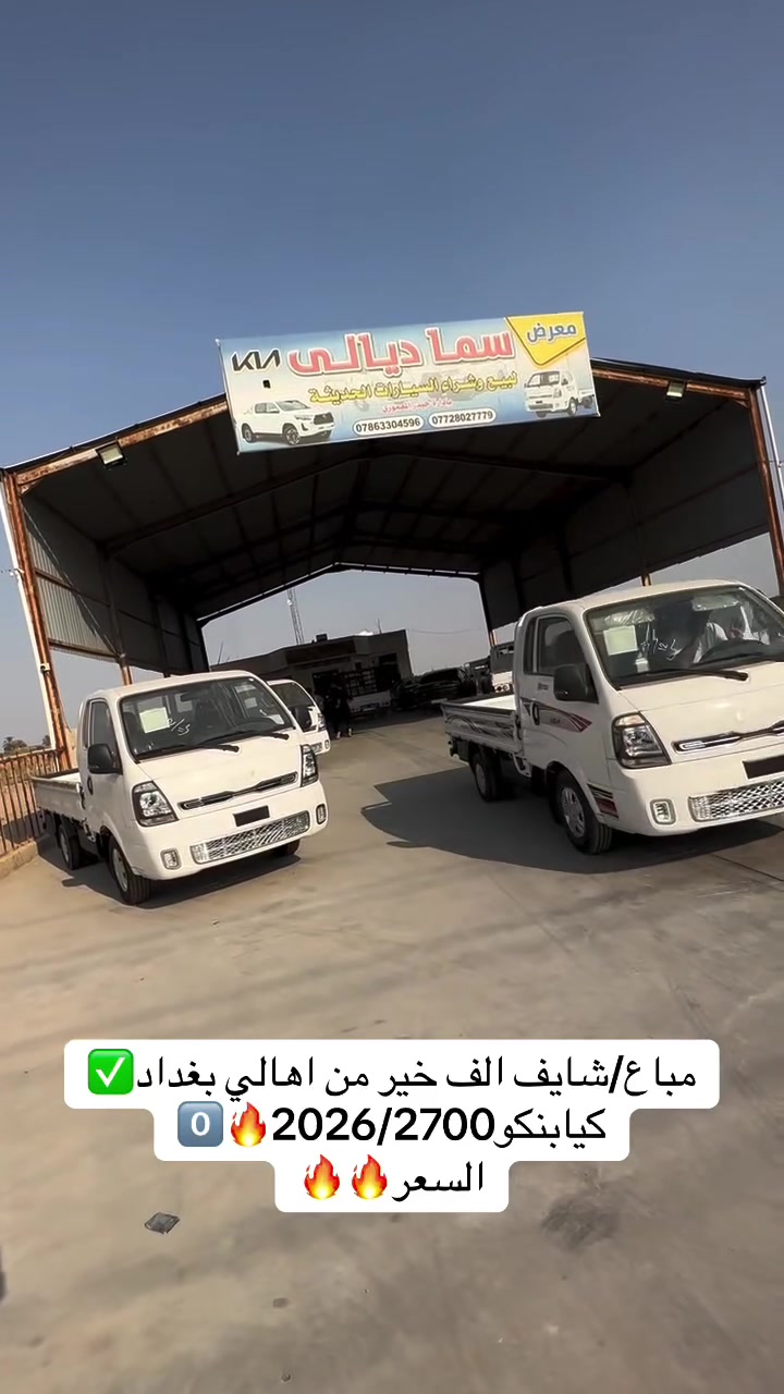 معرض سما ديالى لتجارة 
السيارات

اختياركم لنا هو سر تميزنا🌟
 نعدكم بالجودة ونوفيكم بالثقة🤝

العنوان _ديالى  _ جديدة الشط_ شارع العام

للاستفسار الاتصال ع الارقام التالية📞

***********
***********
***********
بإدارة سيد حيدر المعموري
