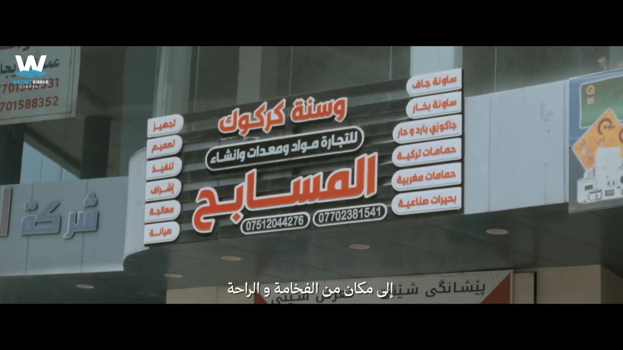 حلول متكاملة لقطاع المسابح 
تجهيز مختلف مستلزمات المسابح وفق معايير الجودة والكفاءة
لتلبية احتياجات المشاريع السكنية والمزارع والتجارية

شركة وسنة كركوك 
للاستفسار والطلب :
***********
كركوك - شارع الجمهوري - مقابل مطعم عبد الله
