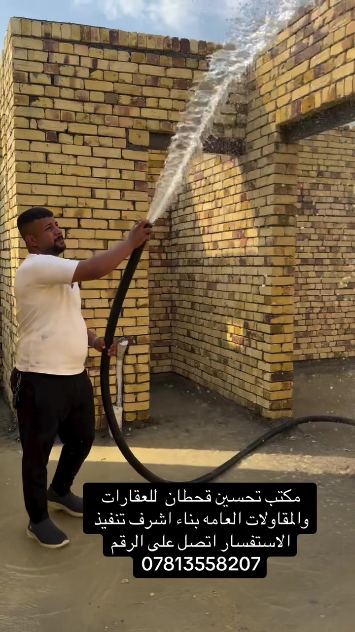 عااااجل عاااجل الى اهالي الديوانية الكرام😳

عندك قطعة ارض وتريد تبنيها بس فلوسك ما يكفن🏰

وفرنالكم بناء بالتقسيط المريح للموظفين والكسبه
 كافة😍😍 
عملنا على المتر فقط 

درجة أولى 

سعر الاقصاد  __المتر 500 الف 

سعر النقدي  __المتر400 الف 

ملاحظة:-المقدمة نصف المبلغ والباقي تقسيط شهري 
والمقدمة تدفع على شكل 3 مراحل خلال فترة البناء 

‼️مده العمل120يوم تسليم مفتاح 🔑 

✅الكفيل

مكاتبه ضمان على الارض  المراد العمل عليهه 

للاستفسار يرجى مراسلة الصفحة او الاتصال علئ الارقام 
#تحسين قحطان_للمقاولات_والبناء 

ملاحظة :-البناء.داخل الديوانية فقط
