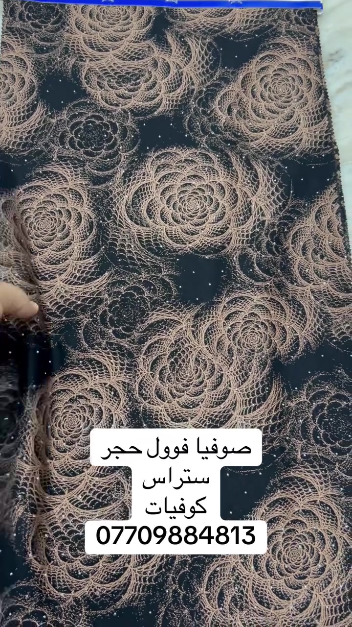 نوفر لكم كل ماهو جديد 
من اقمشه <بلال حسين> 
ارقى انواع الاقمشه النسائيه المستورده
نوع القماش 
العنوان: بغداد•الشورجه•سوق المراديه
للاستفسار مراسله الصفحه او الاتصال على الرقم:
***********
يتوفر واتساب وڤايبر 

https://chat.whatsapp.com/
KwA2ENcebvlFjW1u1wiNhj
رابط المجموعه على الواتساب
