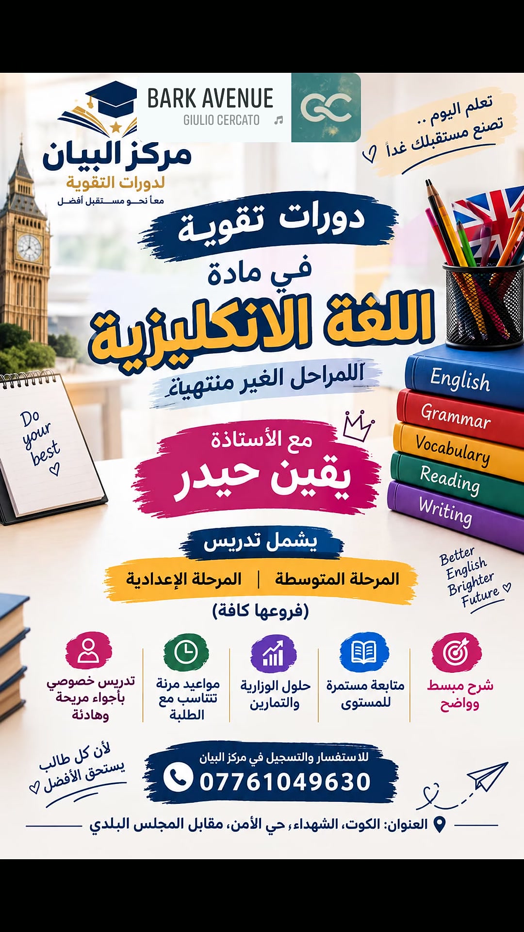 دورات تقوية • الإنجليزية • الست يقين حيدر