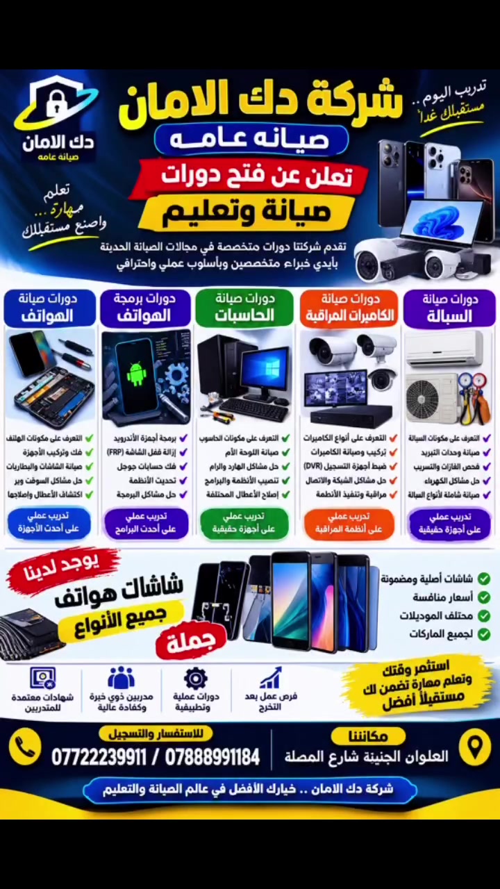 البصرة • الجنينة • شارع المصلى