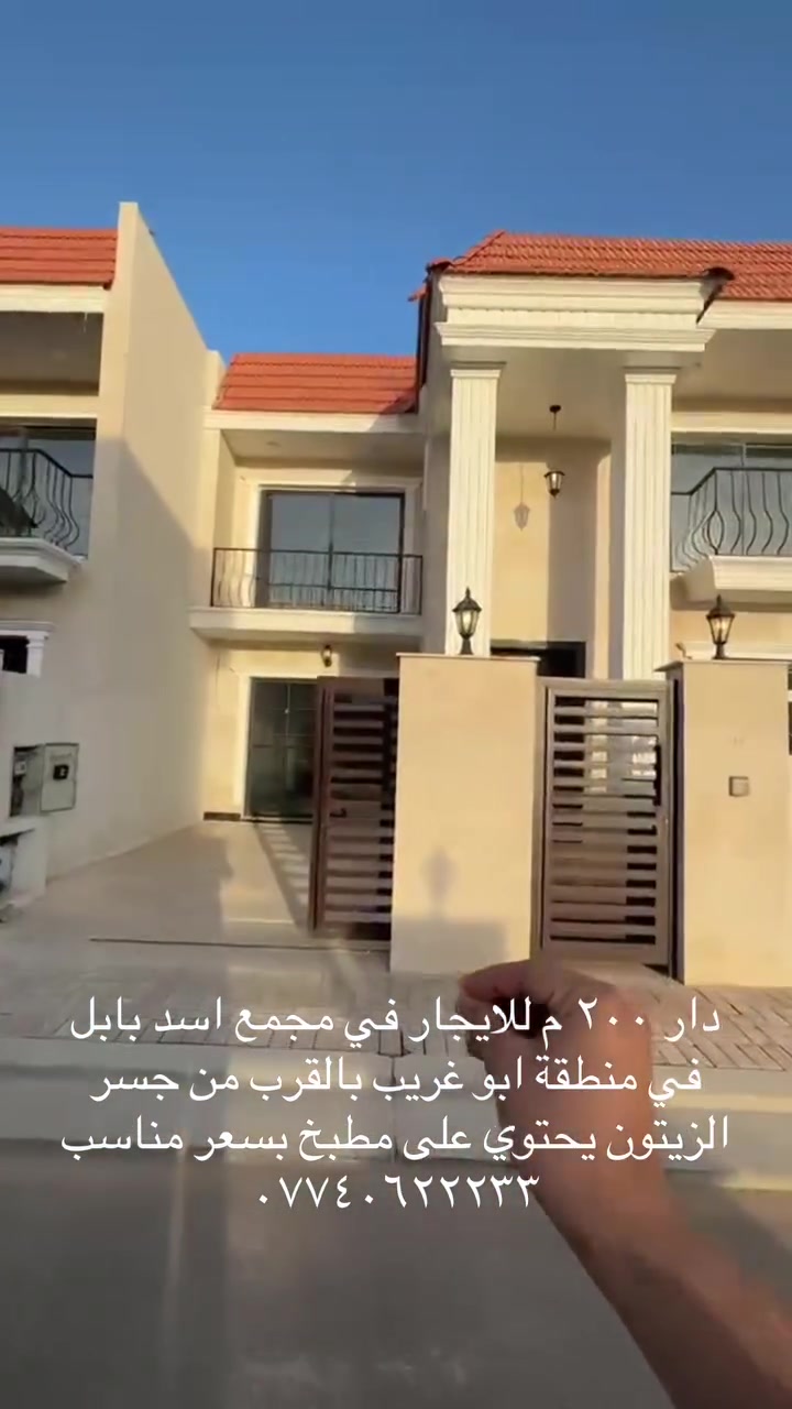 مجمع اسد بابل • ابو غريب • ٢٠٠م