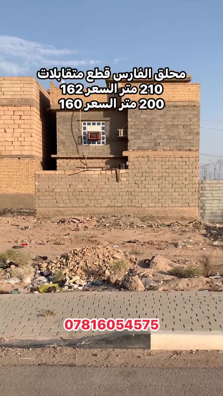 كربلاء • محلق الفارس • قطع أرض