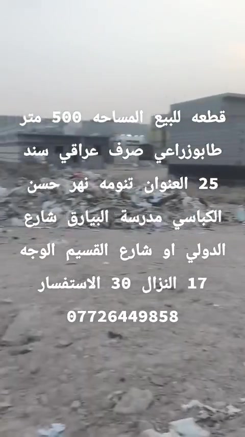 تنومه • نهر حسن • ٥٠٠م