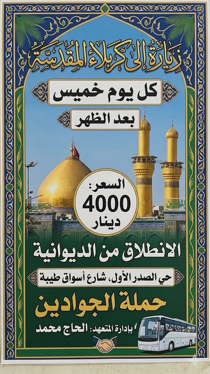 حي الصدر الأول • أسواق طيبة • خدمات سياحية