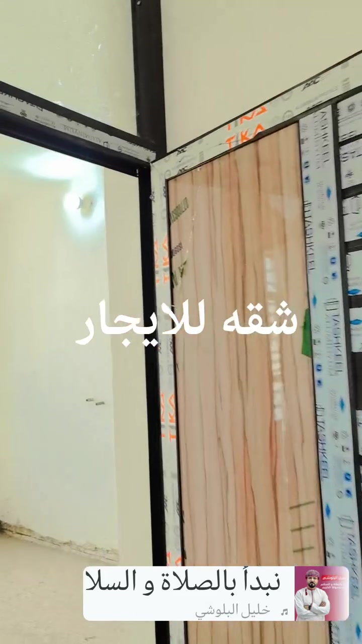 #شقه_للايجار
#طابق_اول

العبيدي الرئاسه شارع 20 ايجار250 الف الاتصال على الرقم *********** جاهزه ماطور ماء بوستر تناكي كيزر كهرباء
