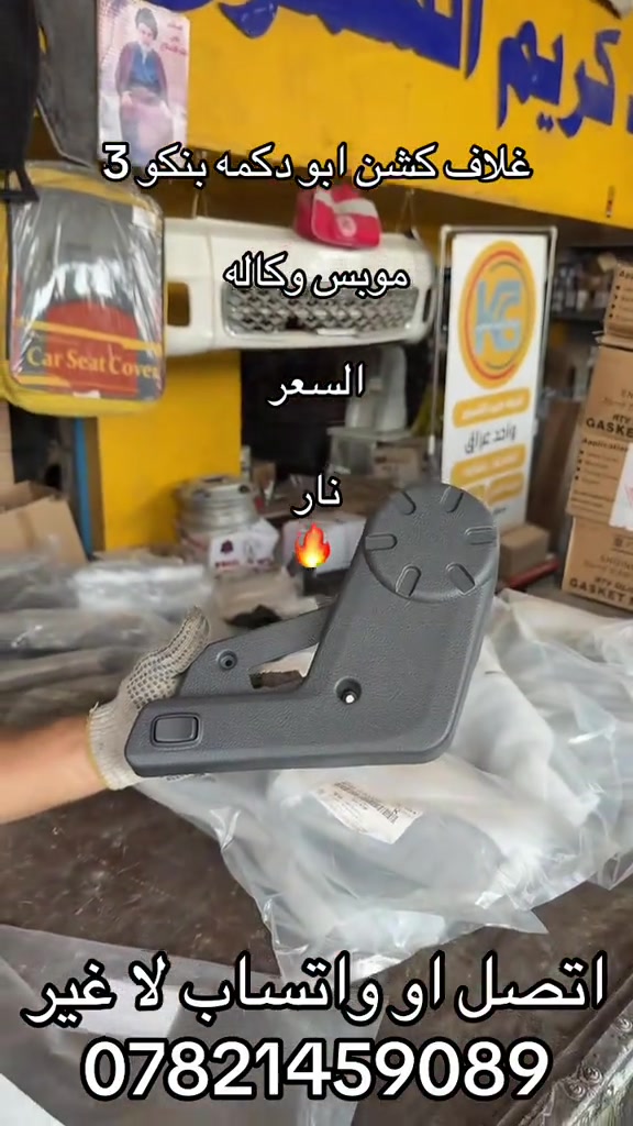 غلاف كشن ابو دكمه ايسر بنكو 3  ***********. ***********  #اكسبلورexplore_o🤭❤_تصويري #جمابزيه_العراق #كروب_جمبازيه_كيا_العراق_شعبة🔱_الجمبزه #اكسبلور #اكسبلورexplore 

