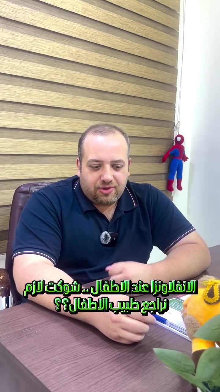 د. حسين الصفار • صعوبة التنفس • البلديات بغداد