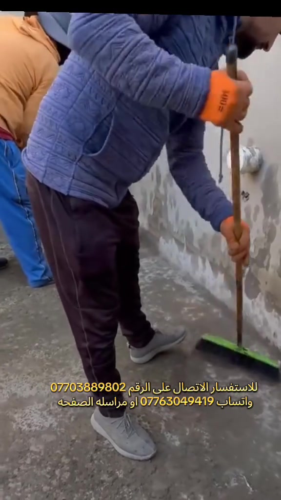 🌹 السلام عليكم ورحمة الله وبركاته 🌹
🔥 مستعدين لأعمال عزل الأسطح من الصفر إلى النهاية 🔥
نقدم لكم أعمال شتايكر السطوح والعزل الكامل لجميع أنواع الأسطح، مع استخدام مواد عازلة مختارة وتنفيذ العمل بشكل أصولي.
✅ عزل كامل من الصفر
✅ حماية من الحرارة والرطوبة وتسرب مياه الأمطار
✅ ضمان 100% على العمل والمواد
✅ أسعار مناسبة ومنافسة
✅ نعمل بصدق وأمانة وضمير
🧱 المواد المستخدمة: زفت 🔸 فلانكوت 🔸 فلين 🔸 نايلون زراعي 🔸 فوم 🔸 شتايكر 🔸 ماستك
📍 جميع المواد من بغداد – الكمالية
🔹 أما الزميج فمن السدة
🎁 نشتغل جميع المحافظات أهلنا وناسنا، يدللون علينا  ❤️
📞 للاتصال: ***********
💬 واتساب: ***********
🔥 لا تخلي الحرارة والرطوبة والتسريب تضر سطحك... اعزل سطحك صح من البداية. #اتصل *********** #واتساب *********** 
 #شتايگر #تسطيح #عزل 
 #عالم_السطوح #مقاولات #تطبيك #ترميم #صيانه #السطوح #القديمه #اعاده_ماستك #العراق #بغداد #بابل #كربلاء #بابل_الحله #محافضات_العراق #نجف 🏠 عالم السطوح — شغلنا أمانة وثقتكم غايتنا تكدرون زورنا على رابط الصفحه وتشوفون شغلنا https://www.facebook.com/share/19SEBF8eBJ/
