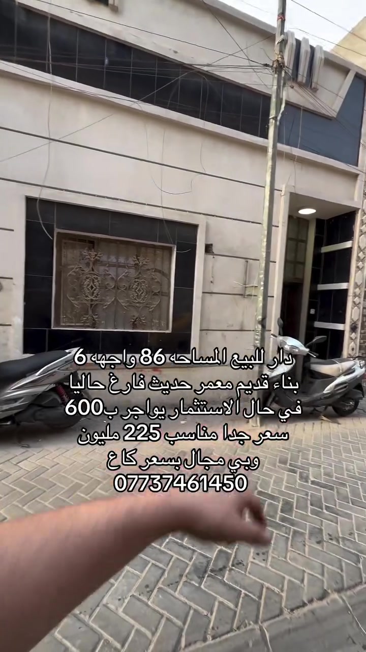 الاعظمية • ٨٦م • واجهة ٦م