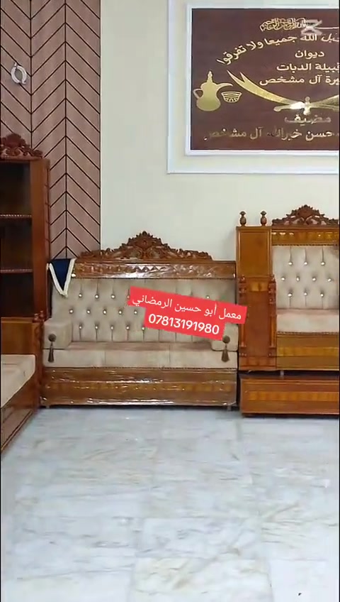 بيتج يستاهل اجمل تخم
اختاري اثاث يضيف للبيت فخامه, راحة، وذوق بكل تفصيلة 
تخم مميزة بتصاميم انيقة وجودة تليق بيتج 
لان جمال البيت يبدأ من تفاصيلة 
معمل ابو حسين الرمضاني 
ناصرية شطرة 
ويتوفر لدينا نظام اقصاد لحاملي كي كارد 
للاستفسار اكثر على الرقم 
*********** اتصال او وتساب
