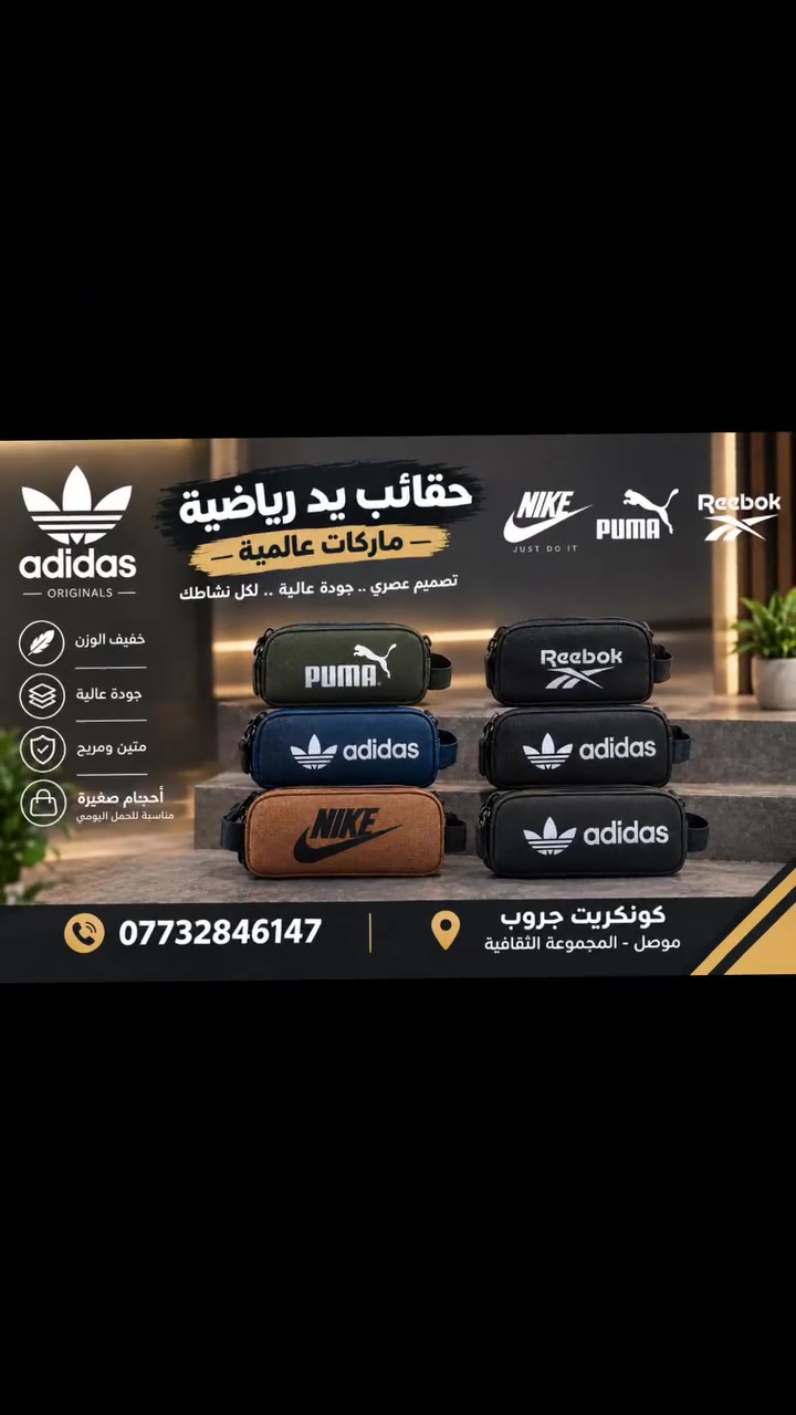 كونكريت كروب للتجهيزات الرياضية موصل المجموعة الثقافية‏‪***********‬‏
