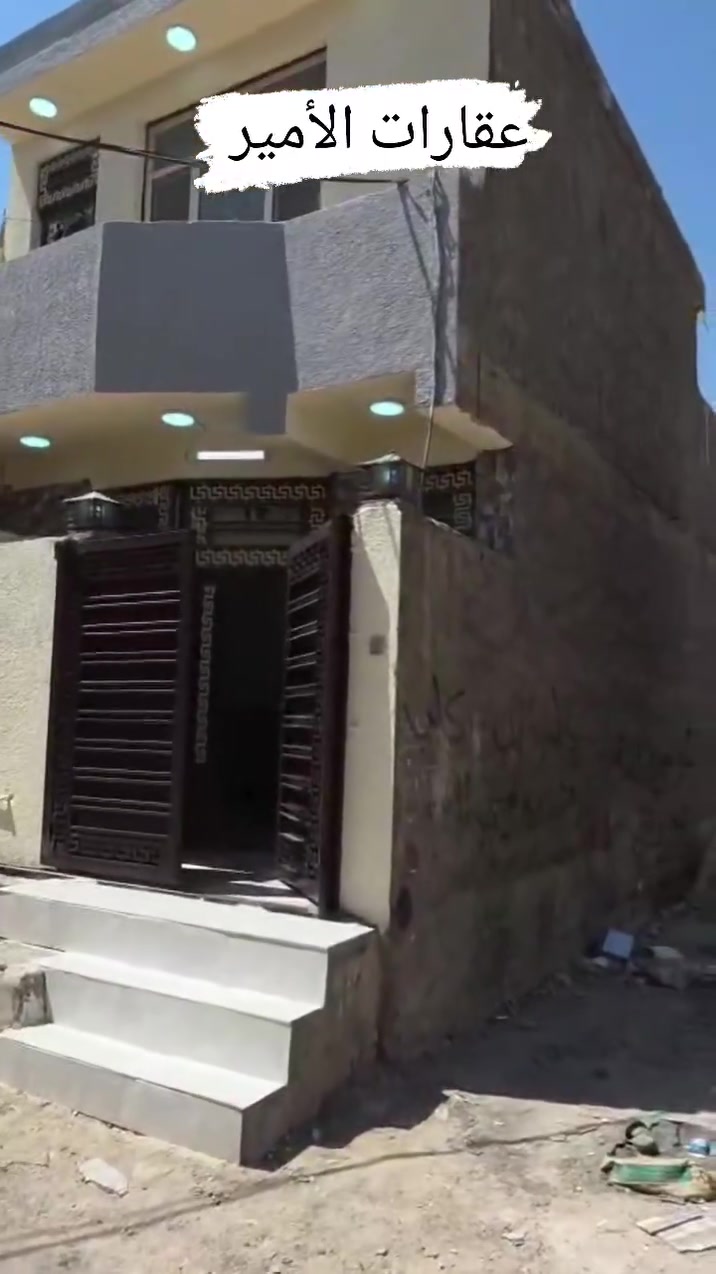 فرصة عقارية مميزة في كربلاء المقدسة 🏠
دار للبيع - حي سومر
بناء متين وجاهز للاستخدام الفوري، مناسب جداً للسكن العائلي أو كخدمة وحسينية لزوار العتبات المقدسة.
​📌 تفاصيل العقار:
​المساحة: 50 متر مربع.
​عدد الطوابق: طابق ونصف.
​نوع البناء: طابوق جمهوري.
​الموقع: كربلاء المقدسة – حي سومر (قريب من الخدمات والشارع العام).
​📞 للتواصل والاستفسار:
​رقم الهاتف / واتساب: ***********
السعر / ٧٥ مليون 
​#عقارات_كربلاء #بيت_للبيع #كربلاء_المقدسة #حي_سومر #عقارات_العراق #دور_للبيع
