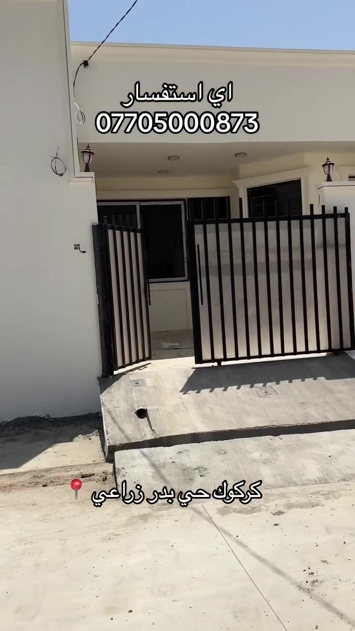 السلام عليكم 🫡
🏠3 دور للبيع بمساحات 150 متر بناء جديد صفر ما مسكون 
❔خدمات كامل ماي تبليط كهرباء 
📍كركوك حي بدر شارع مول حسين 
💬اي استفسار اتصال 📞 ***********
