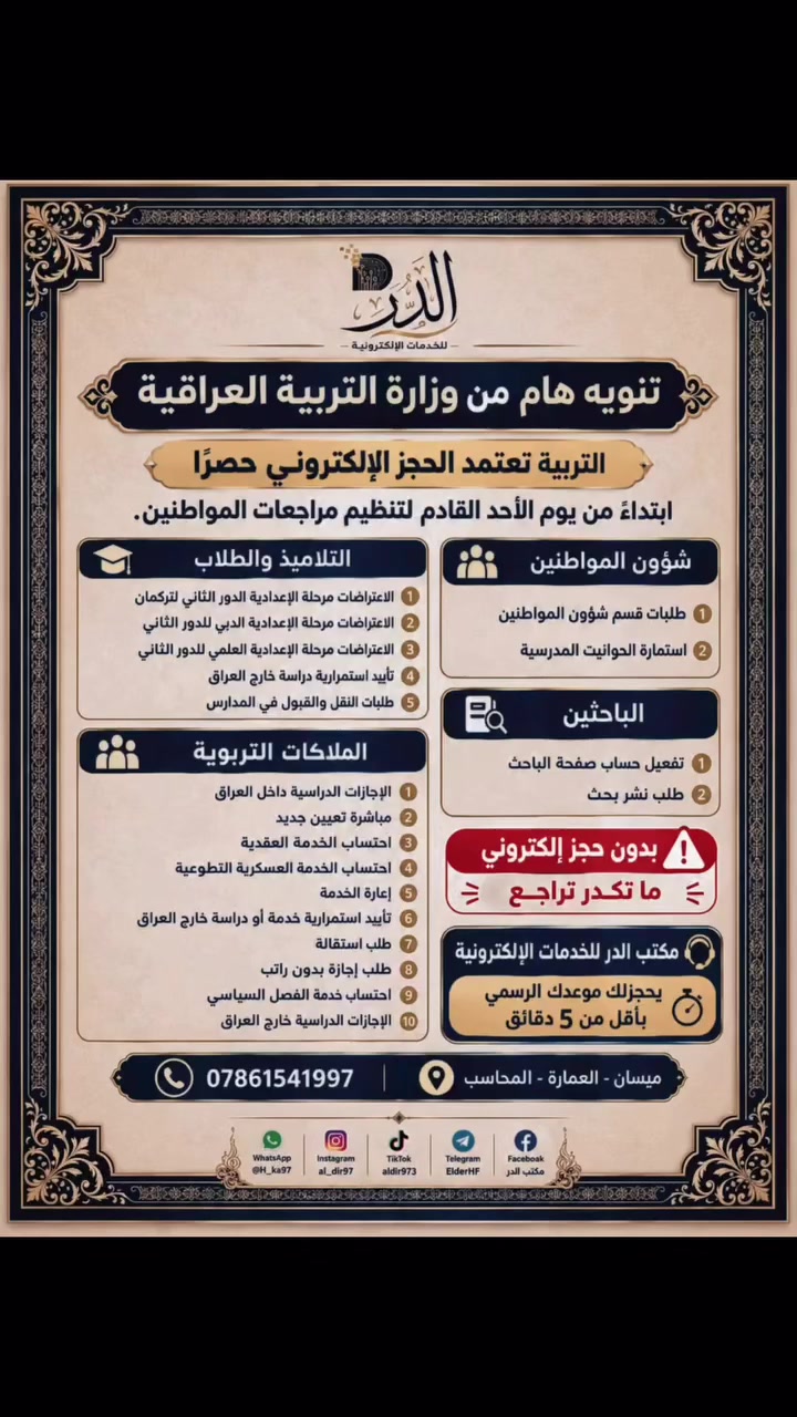 الحجز الإلكتروني • مكتب الدر • ميسان العمارة