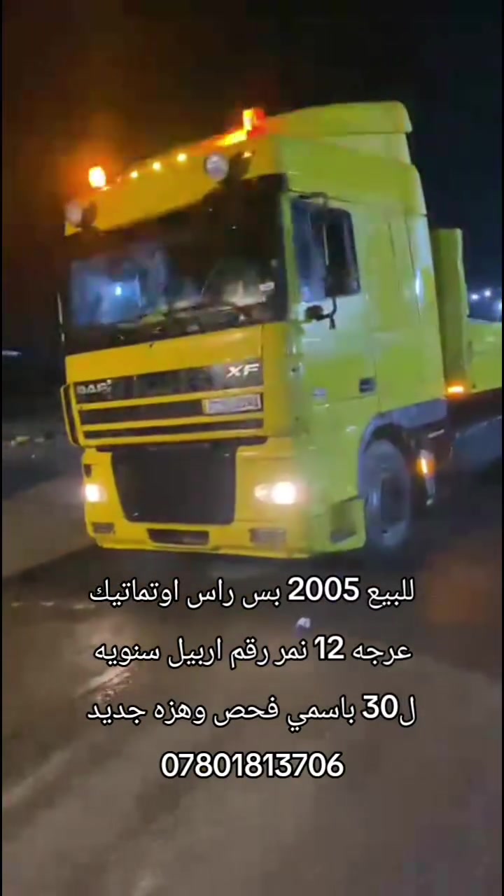 داف ٢٠٠٥ • اوتماتيك • راس تريلا