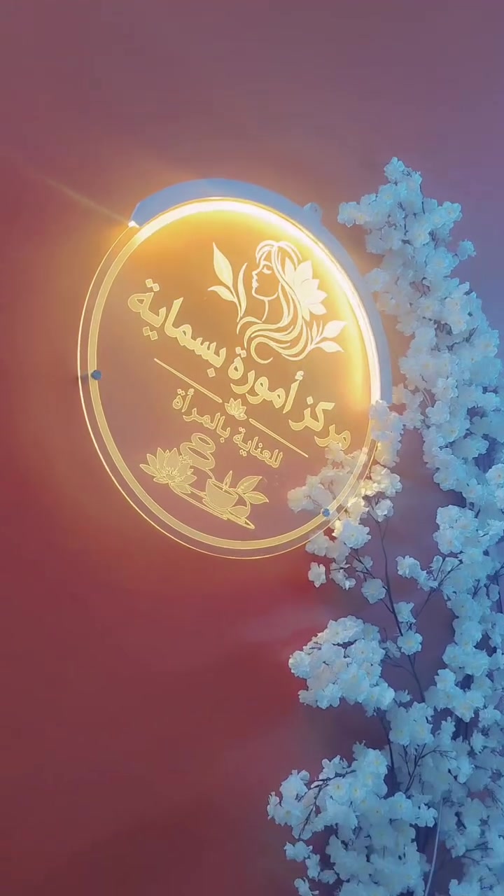 بسماية • بلاش • سكره