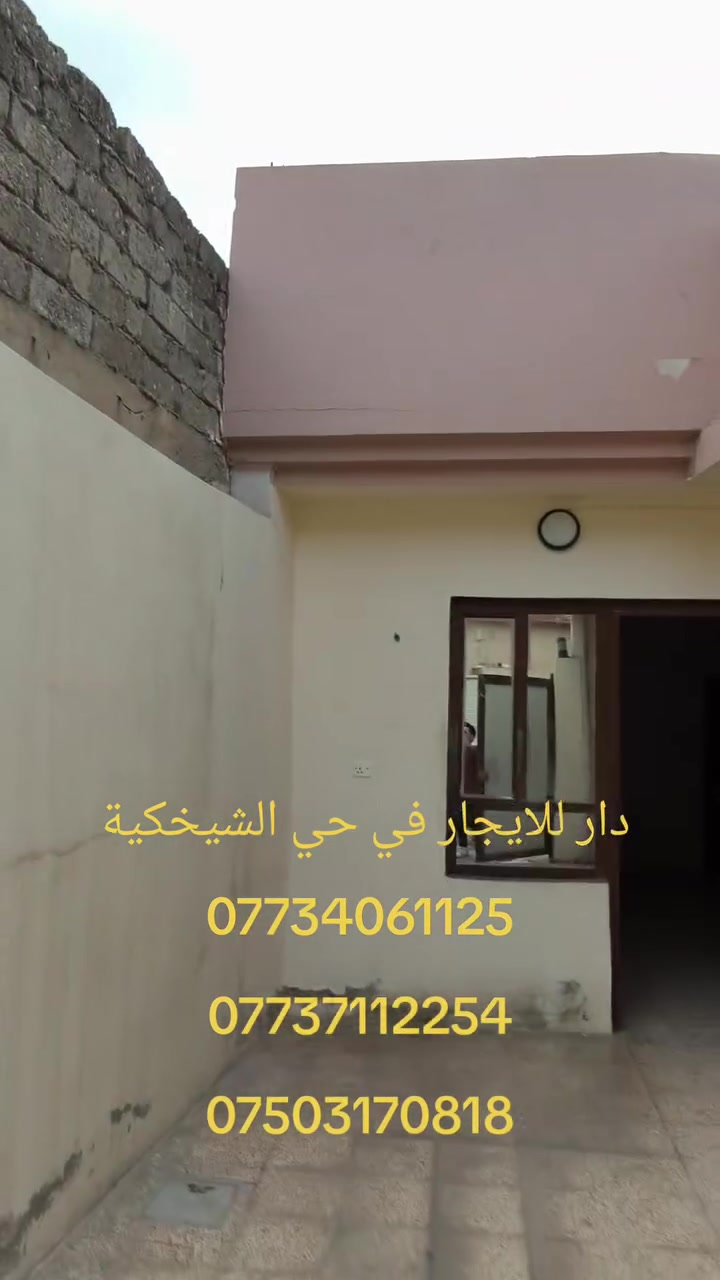 دار للايجار • حي الشيخكية • ١٠٠م