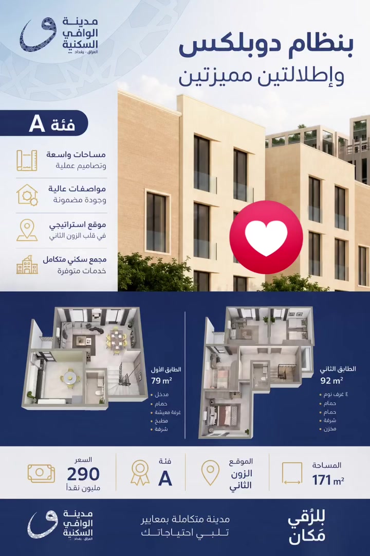 🏡 للبيع

📍 مدينة الوافي السكني بغداد التاجيات قرب دائرة مرور الكاظمية

التفاصيل:
نظام السكن: دوبلكس
الفئة: A (الشقة ارضية)
الموقع: الزون الثاني
المساحة: ١٧١ م²

💰 السعر: ٢٩٠ مليون دينار عراقي نقداً

فرصة مميزة للسكن أو الاستثمار في مجمع الوافي السكني.

اتصلوا بنا: ***********
