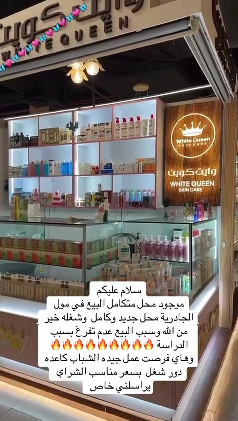 مول الجادرية • محل ركن • دخل يومي