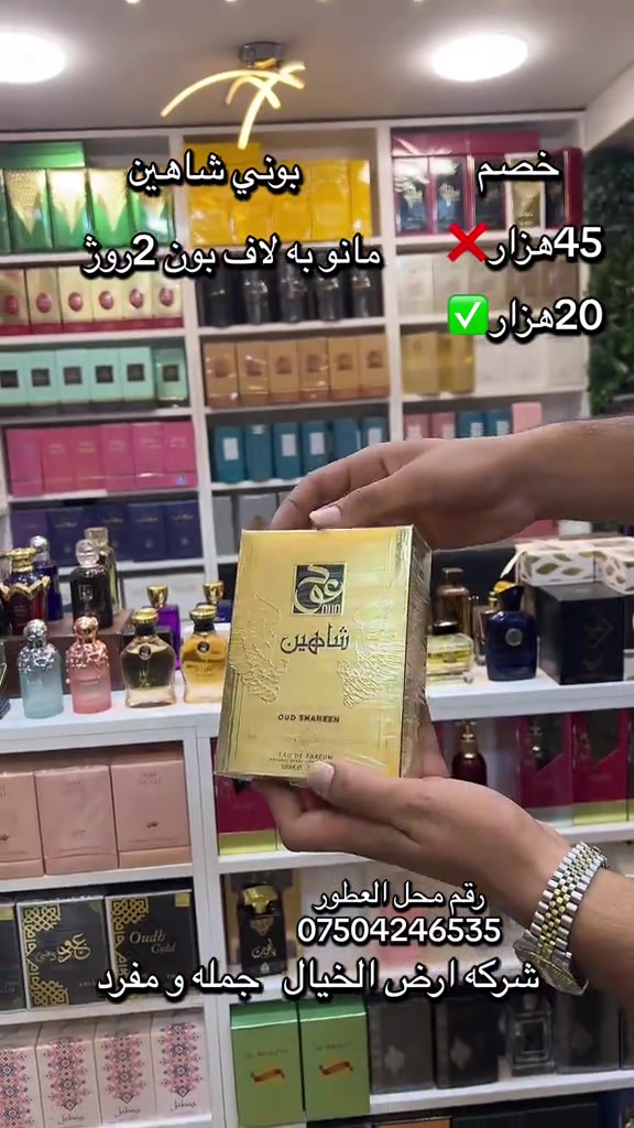 بوني شاهين • مانوبه لاف بون • خصم