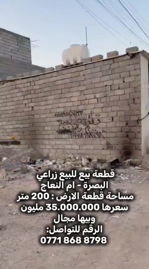 أرض • أم النعاج البصرة • ٢٠٠م