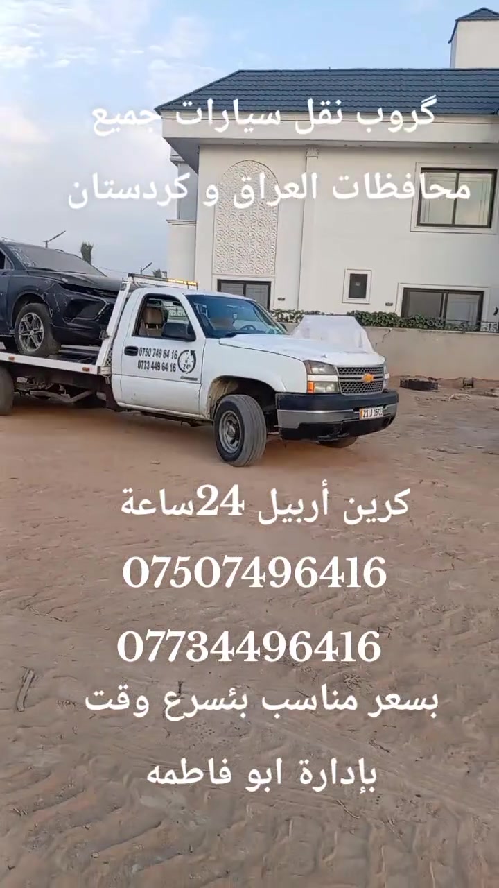 أربيل • خدمات سيارات