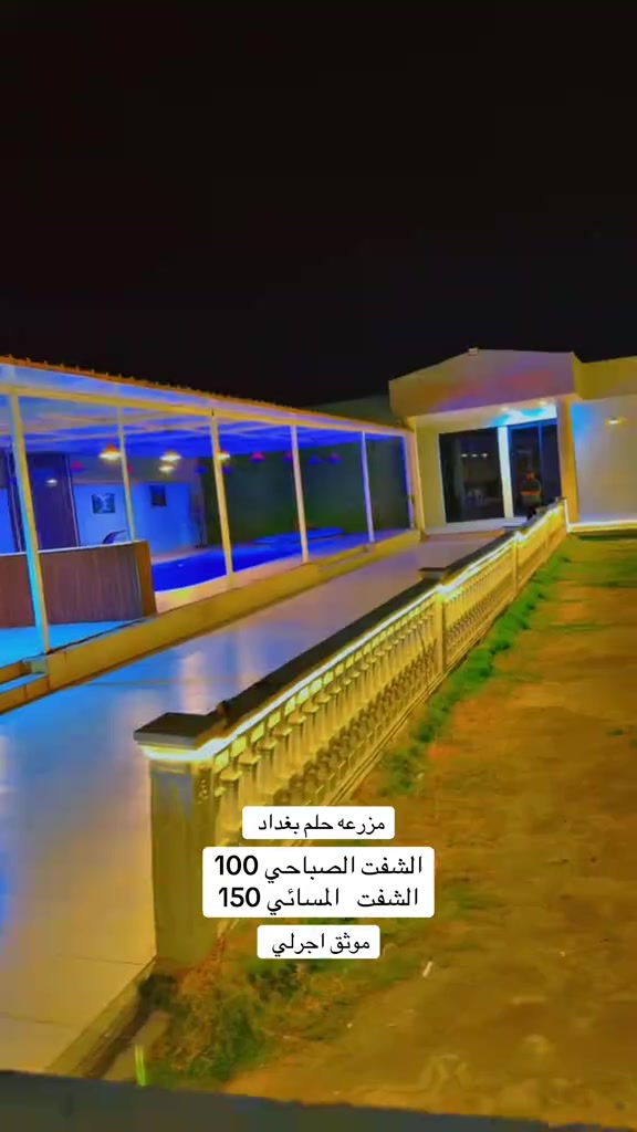 بغداد الدورة • للايجار اليومي • موثق