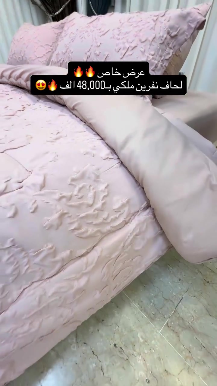 عرض ناري 🔥
موديل نفرين مرتب ملكي قطني 🔥🔥🔥
#لحاف_نفرين_6قطع_قطني_ملكي_😴🤍 

#السعر : 48 الف فقط 💣🔥

#القياس 
لحاف 230*250
شرشف 180*200+30سم 
2- وجه مخدة 55*80سم
2-وجه مخدة 50*70سم
♦️#الكمية_محدودة 
…………………………………………………
‏ ‎ملاحظة/ ضمان لحقوق زبائننا  التاكد من الالوان و نوع الخامه عند الاستلام  و اذا كانت مخالفة للمواصفات المعروضة من حق زبائننا الكرام رفض المنتج و عدم  استلام الطلب 🤍🌹

العنوان / بغداد-شارع فلسطين - مجاور الجامعة المستنصرية 

🚕🚕 توجد خدمة توصيل بغداد 
و جميع المحافظات 5 الاف🚕🚕

للحجز والاستفسار مراسلة صفحاتنا على الفيسبوك والانستا وايضاً على تطبيق الواتساب  او الاتصال على الارقام التالية

⬇️⬇️ 

***********
***********📲واتساب رد⁩⁩⁩
