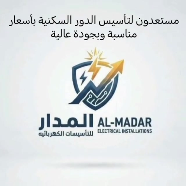 خانقين • تأسيسات كهربائية • كهرباء آمنة