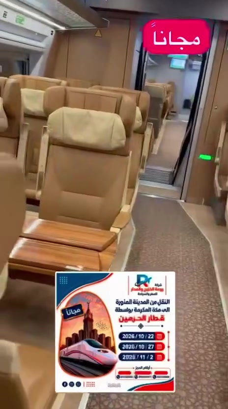 قطار الحرمين • النجف الأشرف • ٢٢/١٠/٢٠٢٦