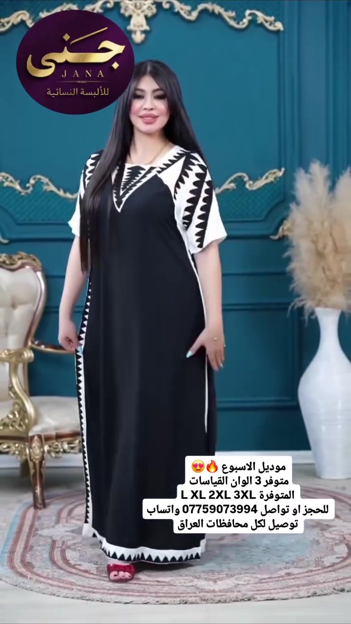 موديل الاسبوع 🔥
متوفر 3 الوان
القياسات المتوفرة L XL 2XL 3XL
للحجز او تواصل *********** واتساب
توصيل لكل محافظات العراق

 #العراق #ملابس_نسائيه #دراعات_خليجية #دراعات
