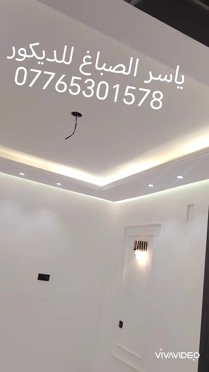 حمدالله تم بعون الله إتمام العمل اتمنا ان ينال اعجابكم
اخوكوم ياسر الصباغ للديكور
***********
