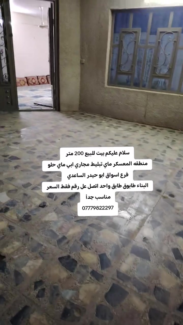 بيت • المعسكر خلف ابو حيدر • ٢٠٠م