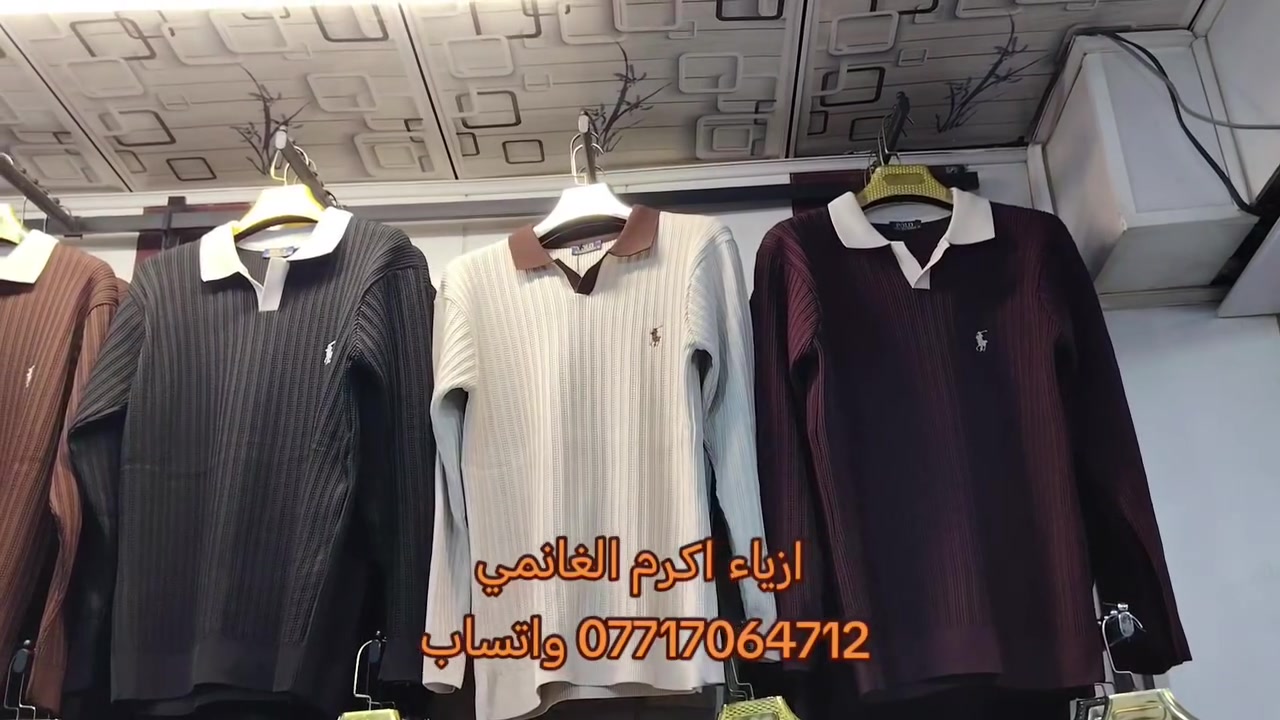 ازياء اكرم الغانمي • موديلات جديدة • المسيب مدخل السوق