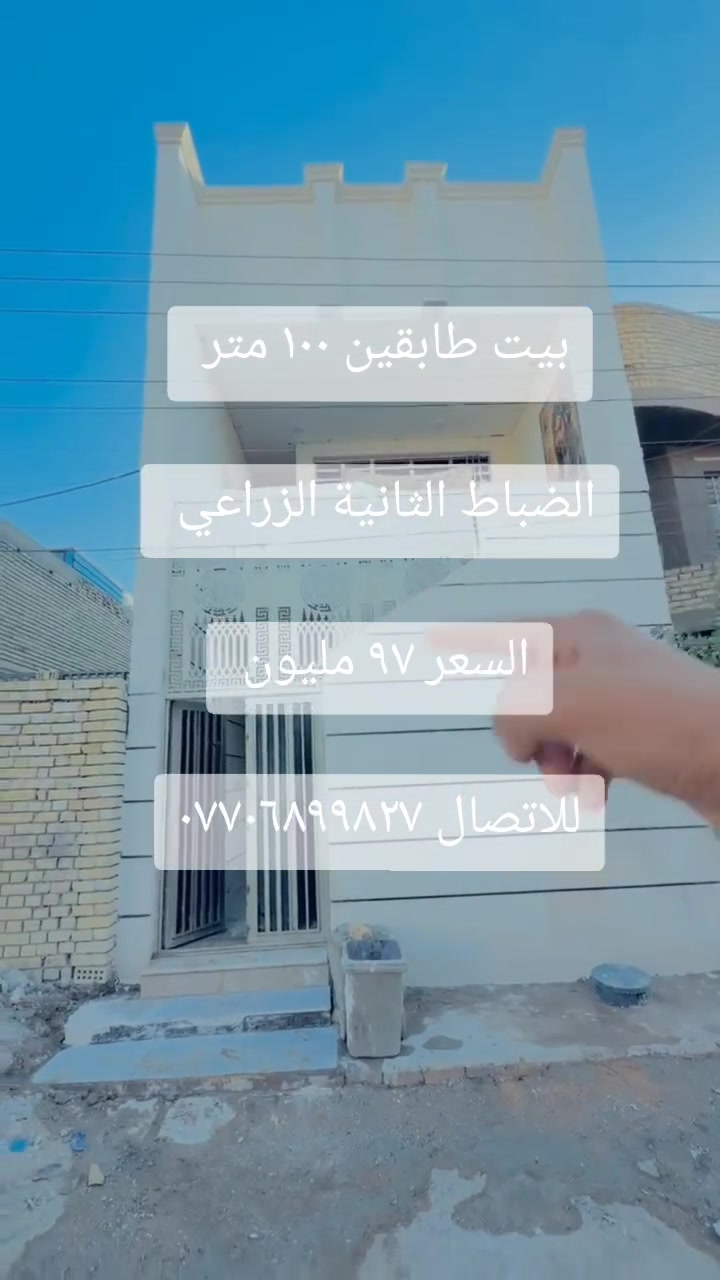 بيت ١٠٠ م طابقين (( مفصول))
الموقع / الضباط الثانية خلف المعسكر 
للاستفسار اكثر الاتصال  ***********
