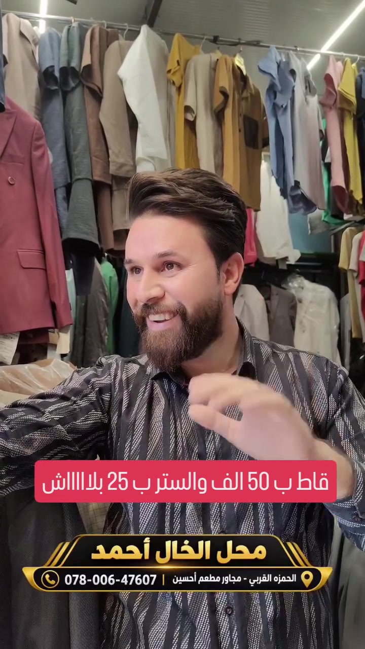 اقوى عرض • محل • الحمزه الغربي