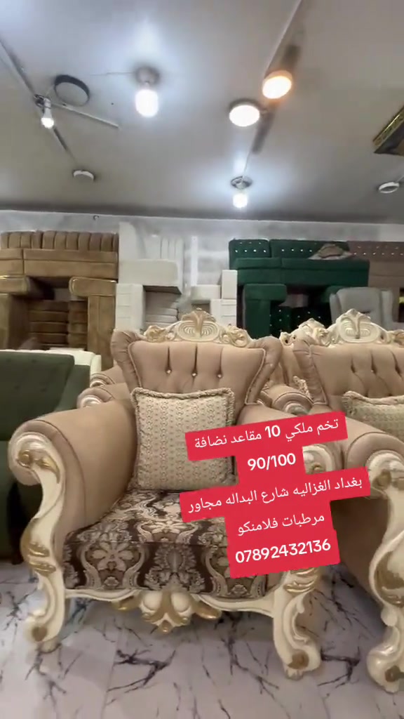 

نص مكتوب في الصور:
- تخم ملكي 10 مقاعد نضافة 90/100 بغداد الغزالية شارع البداله مجاور مرطبات فلامنكو ***********
