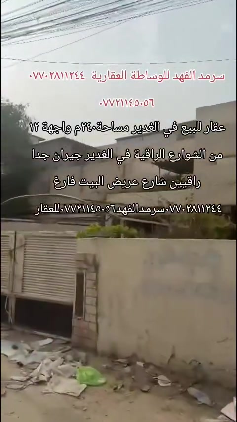 الغدير • للبيع • ٢٤٠م