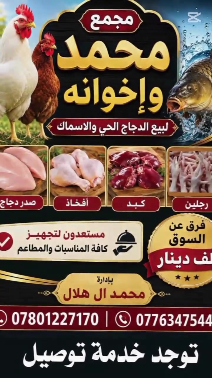 دجاج كيلوين وربع ب5الف دينار موقع علوت المخضر ناصريه رفاعي سعر كيلو 2500باجر تاريخ2026/824رقم*********** اتصال وتدلل
