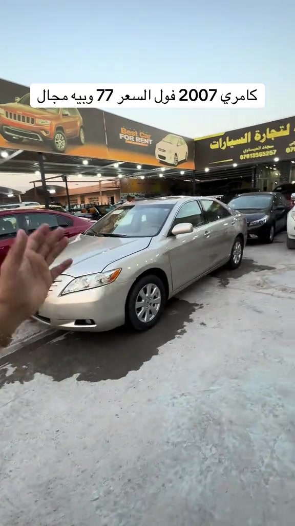 سياره موجوده بنجف معرض الراية #معرض_الراية_لتجاره_السيارات🚘 #مرتضى_الخفاجي_لتجارة_السيارات #العراق🇮🇶 #النجف #مشاهير_تيك_توك 

نص مكتوب في الصور:
- كامري 2007 فول السعر 77 وبيه مجال