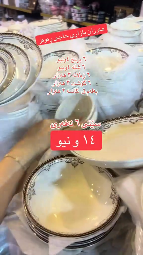 طقم سفرة • ٦ نفر • بازاری حاجی