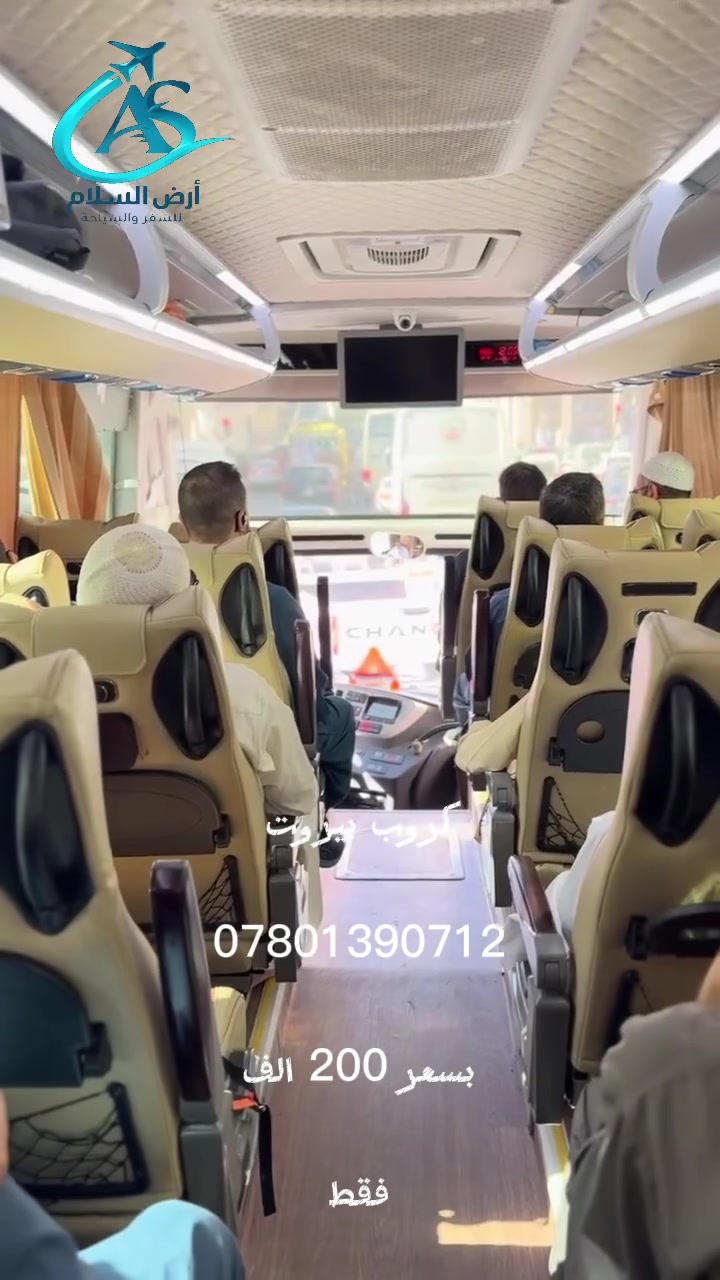 🌍✈️ شركة أرض السلام للسياحة والسفر ✈️🌍

عررررررررض خاااص فقط 200.000 د.ع
🇱🇧✨ برنامج بيروت – ذهاب وعودة ✨🇱🇧

استمتعوا برحلة مميزة إلى بيروت مع برنامج سياحي متكامل يشمل:

✈️ تذاكر طيران ذهاب وعودة
🏨 إقامة في فندق 4 نجوم ⭐⭐⭐⭐
🛏️ إقامة مريحة وموقع مميز
🌆 الاستمتاع بأجمل معالم بيروت
📅 برنامج سياحي مرتب ومتكامل

📍 الوجهة: بيروت – لبنان 🇱🇧
✈️ الرحلة: ذهاب وعودة
⭐ الإقامة: فندق 4 نجوم

📞 للحجز والاستفسار:
زيارة موقع الشركة او راسلونا على الخاص أو تواصلوا معنا عبر أرقام الشركة.

التواصل حصراً على هذا الرقم الخاص في لبنان
***********
❤️ بيروت بانتظاركم… وخلي سفرتكم علينا! 🇱🇧✈️

شركة أرض السلام للسياحة والسفر

العنوان : النجف ، حي ميسان ، مقابل محطة وقود ريبال
