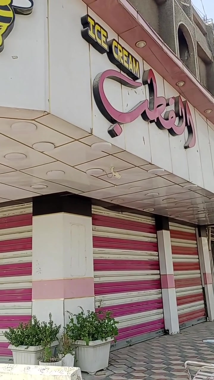 📣 إعلان بيع عقار بالمزايدة العلنية (للمرة الثانية)صادر عن محكمة بداءة بغداد الجديدةتعلن محكمة بداءة بغداد الجديدة عن إجراء المزايدة العلنية للمرة الثانية لبيع العقار المدرجة تفاصيله أدناه، وذلك في يوم الإثنين المصادف 24 آب 2026 (24 / 8 / 2026).🏢 تفاصيل العقار:نوع العقار: بناية تجارية واستثمارية متكاملة + بيت سكني خلفي.الموقع: بغداد، منطقة البلديات، الشارع العام (موقع استراتيجي ومميز).المكونات:بناية تحتوي على 6 شقق سكنية.10 محلات تجارية مطلة على الشارع العام.يشتمل العقار على المحل الشهير (مرطبات القطب).بيت سكني يقع خلف البناية مباشرة.الأبعاد والمساحة:الواجهة: 33 متراً على الشارع العام.النزال: 25 متراً.🚀 فرصة استثمارية استثنائية:يعتبر هذا العقار فرصة استثمارية ضخمة ومضمونة الأرباح نظراً لموقعه الحيوي على الشارع العام مباشرة، وتنوع وحداته بين التجاري والسكني، بالإضافة إلى وجود علامة تجارية معروفة في الموقع (مرطبات القطب).📜 شروط الاشتراك في المزايدة:موعد المزايدة: يجري البيع في مقر محكمة بداءة بغداد الجديدة في تمام الساعة 12:00 ظهراً من يوم 24 / 8 / 2026.
الاتصال على رقم الهاتف 
***********

