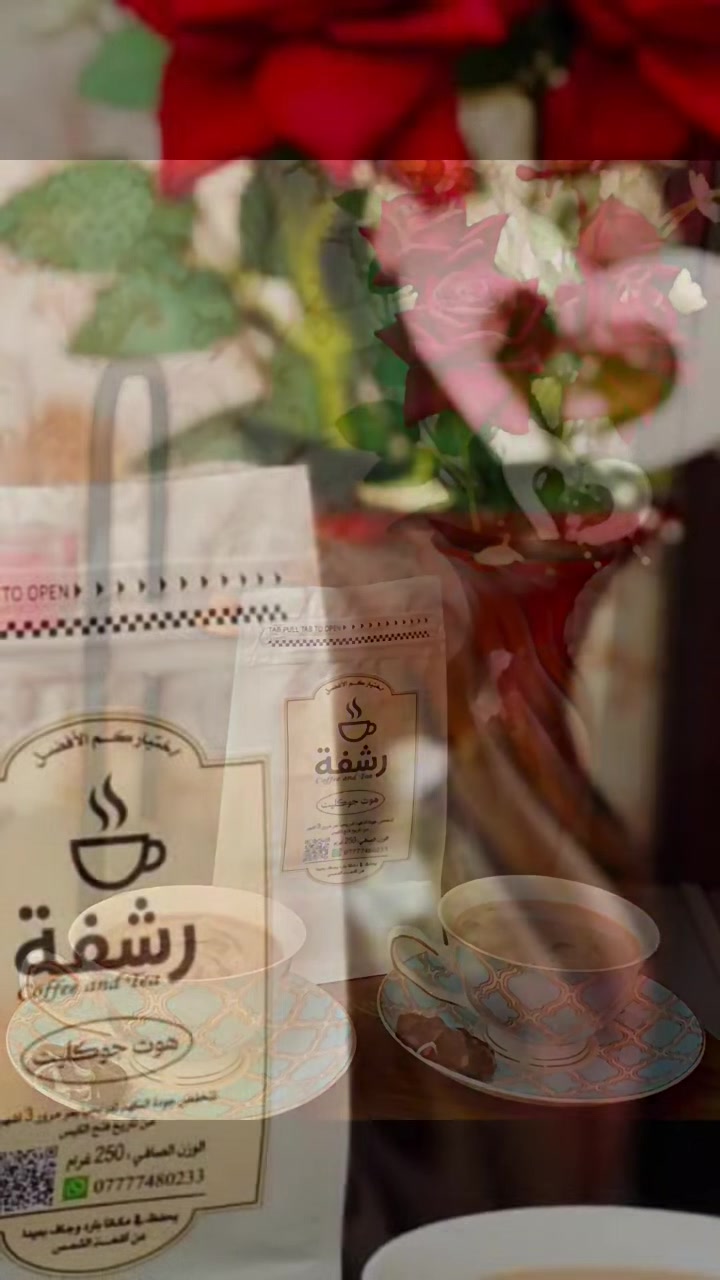 هوت جوكليت من رشفة 
بسعر ٤٠٠٠ دينار بوزن ربع كيلو 
للحجز مراسلتنا على الواتس 
***********

