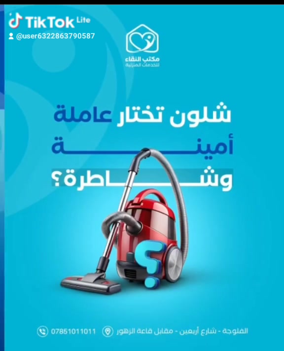 مكتب النقاء • تنظيف منزلي • الفلوجة شارع أربعين