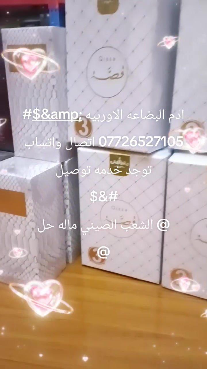 ادم للبضاعه الأوربيه 
عنوان المحل كوت الزهراء ادم قرب هكوري للهاتف النقال 
*********** اتصال او واتساب
