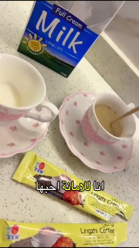 قهوتك مو بس طاقة.. قهوتك صحة وحرش عالي! ☕🔥
إذا تعاني من الضغط، السكر، الحموضة، أو الوزن الزائد، وحرمت نفسك من القهوة.. الحل صار بين يديك! 👇
​✨ القهوة السوداء من DXN (Lingzhi Black Coffee) ✨
قهوة فاخرة بطعم أصيل ومضاف لها خلاصة الفطر الريشي (الجانوديرما):
​✔️ خالية من السكر ومناسبة جداً لمرضى السكر والضغط.
✔️ قلويّة ومريحة للمعدة (تنسيك حموضة القهوة العادية وحرقان المريء).
✔️ تساعد على حرق الدهون وتسريع الأيض لتنزيل الوزن بشكل طبيعي.
✔️ نسبة كافيين بسيطة جداً (0.06%) يعني طاقة بدون خفقان ولا توتر.
​غير قهوتك اليومية وابدأ يومك بروقان وصحة! 💪
