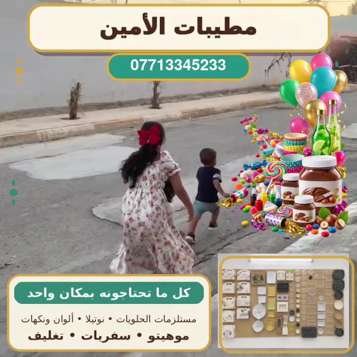 المكان راس شارع بلور مجاور الحدادين نوفر كافة انواع المطيبات والسفريات والتغليف وباسعار جملة ويوجد توصيل مجاني للطلبيه اللي تعبر الخمسه وعشرين ***********
